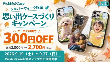 【シルバーウィーク限定！】好きな写真がスマホケース