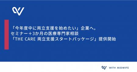 「今年度中に両立支援を始めたい」企業へ。セミナー＋