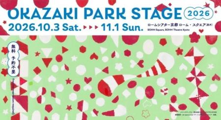 OKAZAKI PARK STAGE 2026 OKAZAKI PARK STAGE 2026