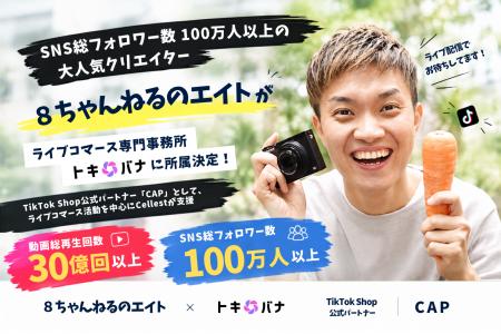 SNS総フォロワー数100万人以上の大人気クリエイター「
