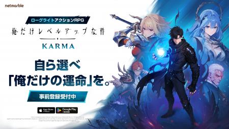 ネットマーブル、『俺だけレベルアップな件:KARMA』T ネットマーブル、『俺だけレベルアップな件:KARMA』T