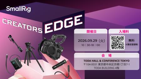 SmallRig 、「CREATORS EDGE 2026」出展のご案内