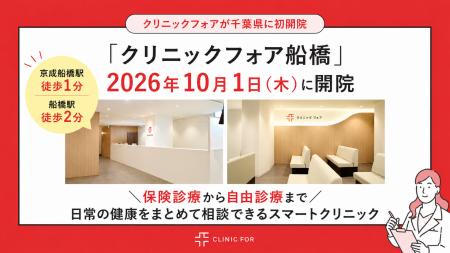 クリニックフォアが千葉県に初開院「クリニックフォア