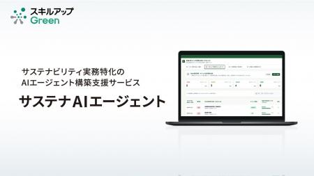 Beyont、サステナビリティ実務特化のAIエージェント構