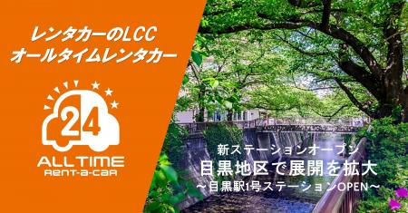 24時間使えるLCCレンタカー「オールタイムレンタカー