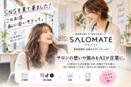 サロンの想いや強みをAIが言葉に。LP制作からSNS投稿