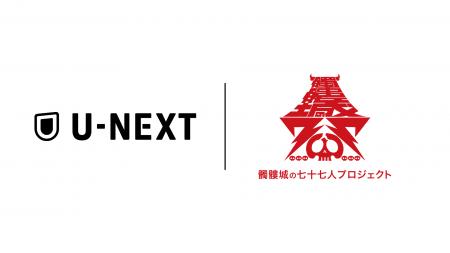 U-NEXT、劇団☆新感線の人気シリーズ『髑髏城の七人』