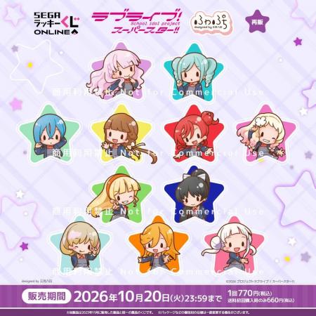セガ ラッキーくじオンライン「ラブライブ！スーパー