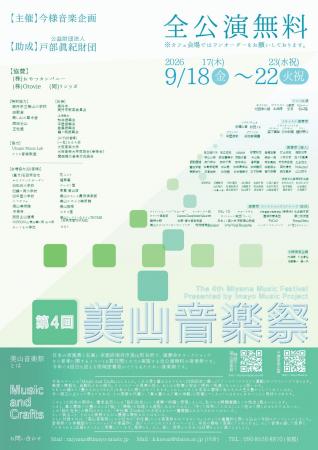 音楽祭にもベビースター!?京都・美山町で音とベビース 音楽祭にもベビースター!?京都・美山町で音とベビース