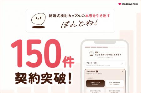カップルの本音を引き出す「ぽんとね!」、全国で導入 カップルの本音を引き出す「ぽんとね!」、全国で導入