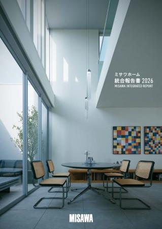 「ミサワホーム統合報告書 2026」を発行 「ミサワホーム統合報告書 2026」を発行