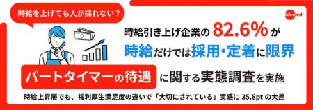 時給を上げても、人が採れない？ 時給引き上げ企業の8