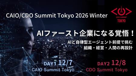 「CAIO/CDO Summit Tokyo 2026 Winter」開催決定 (12 「CAIO/CDO Summit Tokyo 2026 Winter」開催決定 (12