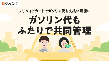 シルバーウィークのおでかけにも!家計管理アプリ「ワ シルバーウィークのおでかけにも!家計管理アプリ「ワ