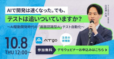 10月8日(木)開催「AIで開発は速くなった。でも、テス 10月8日(木)開催「AIで開発は速くなった。でも、テス