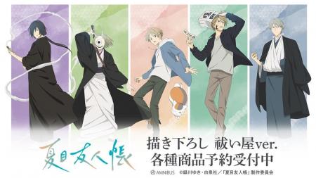 TVアニメ「夏目友人帳」の描き下ろし 祓い屋ver. トレ TVアニメ「夏目友人帳」の描き下ろし 祓い屋ver. トレ