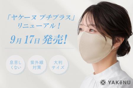 シリーズ累計販売400万点突破！日焼け対策フェイスカ