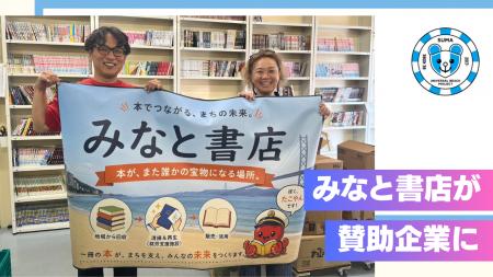 みなと書店が須磨ユニバーサルビーチプロジェクトの賛 みなと書店が須磨ユニバーサルビーチプロジェクトの賛