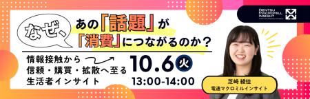 【無料オンラインセミナー開催】「なぜ、あの『話題』 【無料オンラインセミナー開催】「なぜ、あの『話題』