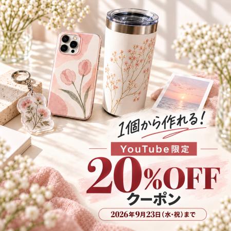 ME-Q公式YouTube限定「全品20%OFFクーポン」を期間限 ME-Q公式YouTube限定「全品20%OFFクーポン」を期間限