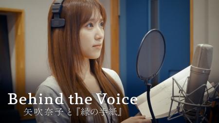 矢吹奈子が『縁の手紙』に向き合う日々を追ったドキュ 矢吹奈子が『縁の手紙』に向き合う日々を追ったドキュ