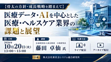 「医療データ・AIを中心とした医療・ヘルスケア業界の 「医療データ・AIを中心とした医療・ヘルスケア業界の