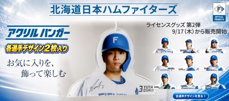北海道日本ハムファイターズ ライセンスグッズ第utf-8 北海道日本ハムファイターズ ライセンスグッズ第utf-8