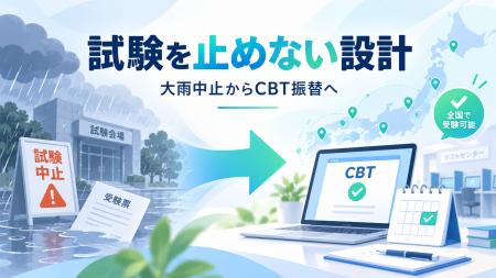 大雨で中止された国家試験、3日後にCBT試験へ切り替え 大雨で中止された国家試験、3日後にCBT試験へ切り替え