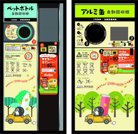 リサイクルするほど「タマリー」のコインが貯まる グ リサイクルするほど「タマリー」のコインが貯まる グ