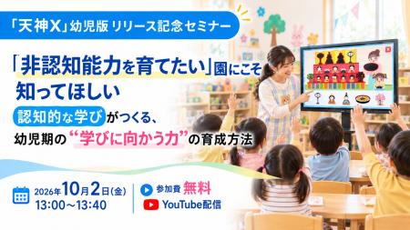 「非認知能力を育てたい」園にこそ知ってほしい 幼児 「非認知能力を育てたい」園にこそ知ってほしい 幼児