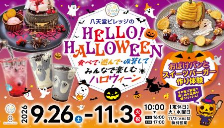 【ハロウィーン企画】広島空港前・八天堂ビレッジで限