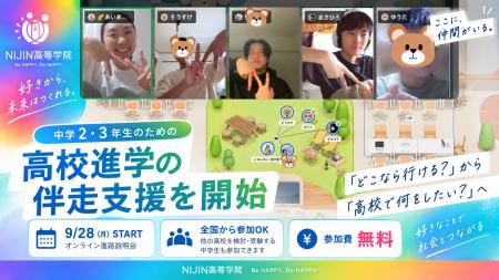 不登校の中学生へ、高校進学の伴走支援を開始