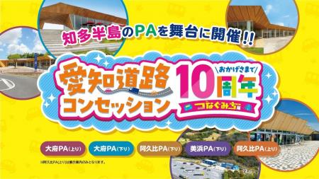 ARC10周年記念PA特別企画『つなぐみち展』開催！