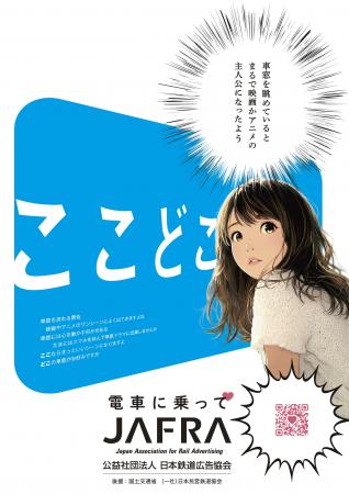鉄道利用促進「ここどこ~電車に乗って~」キャutf-8 鉄道利用促進「ここどこ~電車に乗って~」キャutf-8