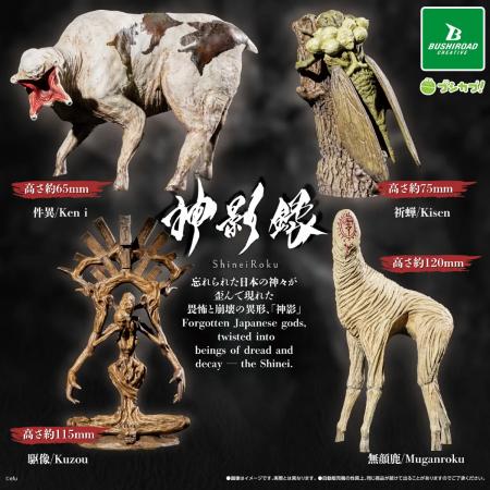 「神影録」カプセルトイが9月24日(木)発売決定!販売 「神影録」カプセルトイが9月24日(木)発売決定!販売