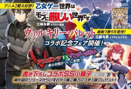三嶋与夢が贈るW話題作「乙女ゲー世界はモブに厳しい 三嶋与夢が贈るW話題作「乙女ゲー世界はモブに厳しい