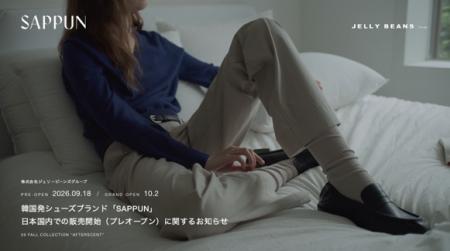 韓国発シューズブランド「SAPPUN」、日本国内での販売