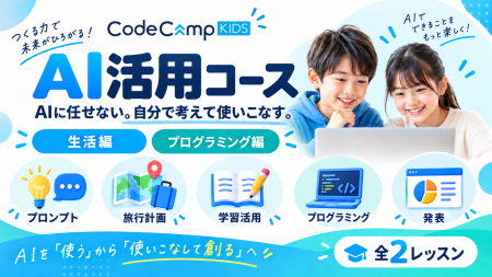 AIに任せるのではなく、自分で考えて使いこなす力を。