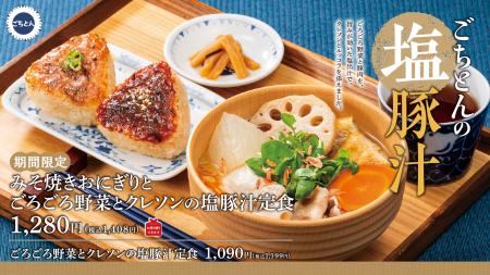 「野菜食べたい欲」をしっかり満たす!塩ベース豚汁「 「野菜食べたい欲」をしっかり満たす!塩ベース豚汁「