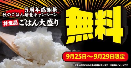 【焼きたてのかるび】丼のごはんが無料で大盛りに！9