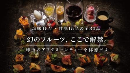 一年のうち、わずか数日。“その一瞬だけの最高の果実” 一年のうち、わずか数日。“その一瞬だけの最高の果実”