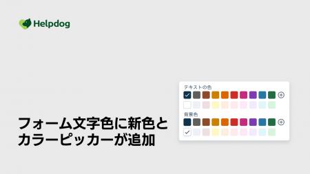 AIカスタマーサポートシステム「ヘルプドッグ」、無料 AIカスタマーサポートシステム「ヘルプドッグ」、無料