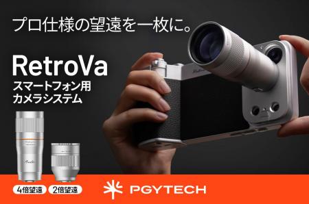 iPhone 18 Proシリーズ対応の「PGYTECH RetroVa」新登