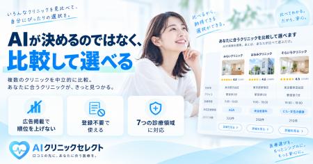 口コミ100件、もう全部読まなくていい。AIが「比較す