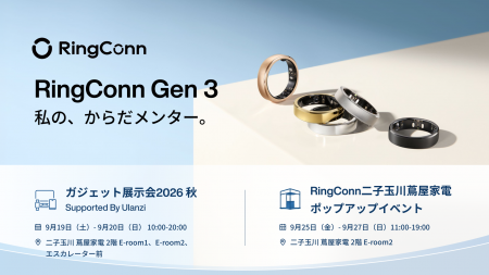 RingConn、二子玉川 蔦屋家電で2つの体験イベントを開