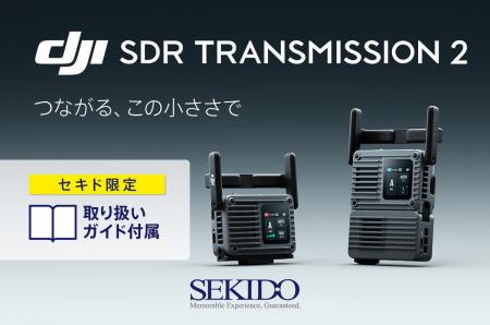 DJIの映像伝送システム「DJI SDR Transmission 2」販