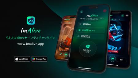 【日本正式ローンチ】生存シグナルと暗号化デジタル遺