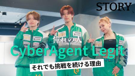 話題のDリーグチーム・Cyber Agent LegitのTAKUMI・en