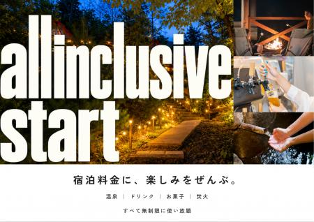 【兵庫県宍粟市】宿泊料金に、楽しみをぜんぶ。温泉・