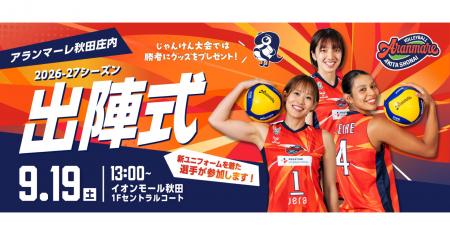 SVリーグ女子「アランマーレ秋田庄内」2026-27シーズ SVリーグ女子「アランマーレ秋田庄内」2026-27シーズ